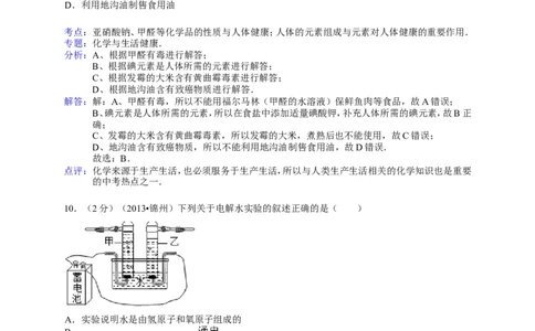 辽宁省锦州市2013年中考化学试题（含答案）_中考真题_5.化学中考真题2015-2024年_地区卷_辽宁化学_辽宁化学_锦州化学17-22