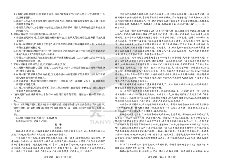 皖豫名校联盟2024-2025学年高三4月份检测语文_2025年4月_250423安徽省天一大联考皖豫名校联盟2024-2025学年高三4月份检测（全科）_皖豫名校联盟2024-2025学年高三4月份检测语文