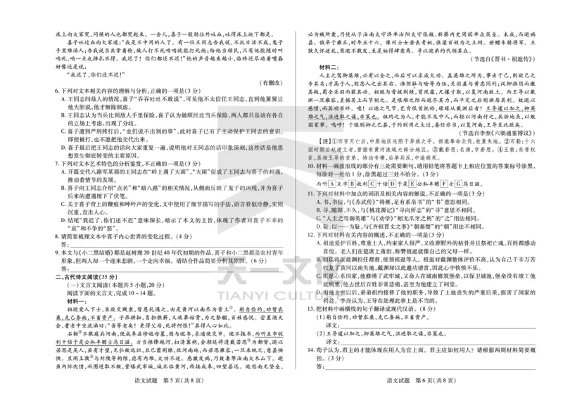 皖豫名校联盟2024-2025学年高三4月份检测语文_2025年4月_250423安徽省天一大联考皖豫名校联盟2024-2025学年高三4月份检测（全科）_皖豫名校联盟2024-2025学年高三4月份检测语文
