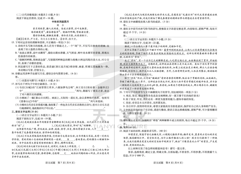 皖豫名校联盟2024-2025学年高三4月份检测语文_2025年4月_250423安徽省天一大联考皖豫名校联盟2024-2025学年高三4月份检测（全科）_皖豫名校联盟2024-2025学年高三4月份检测语文