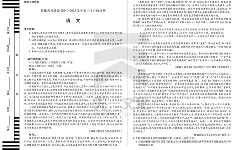 皖豫名校联盟2024-2025学年高三4月份检测语文_2025年4月_250423安徽省天一大联考皖豫名校联盟2024-2025学年高三4月份检测（全科）_皖豫名校联盟2024-2025学年高三4月份检测语文