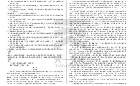 皖豫名校联盟2024-2025学年高三4月份检测语文_2025年4月_250423安徽省天一大联考皖豫名校联盟2024-2025学年高三4月份检测（全科）_皖豫名校联盟2024-2025学年高三4月份检测语文
