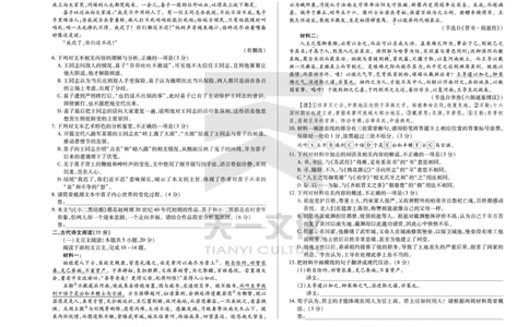 皖豫名校联盟2024-2025学年高三4月份检测语文_2025年4月_250423安徽省天一大联考皖豫名校联盟2024-2025学年高三4月份检测（全科）_皖豫名校联盟2024-2025学年高三4月份检测语文