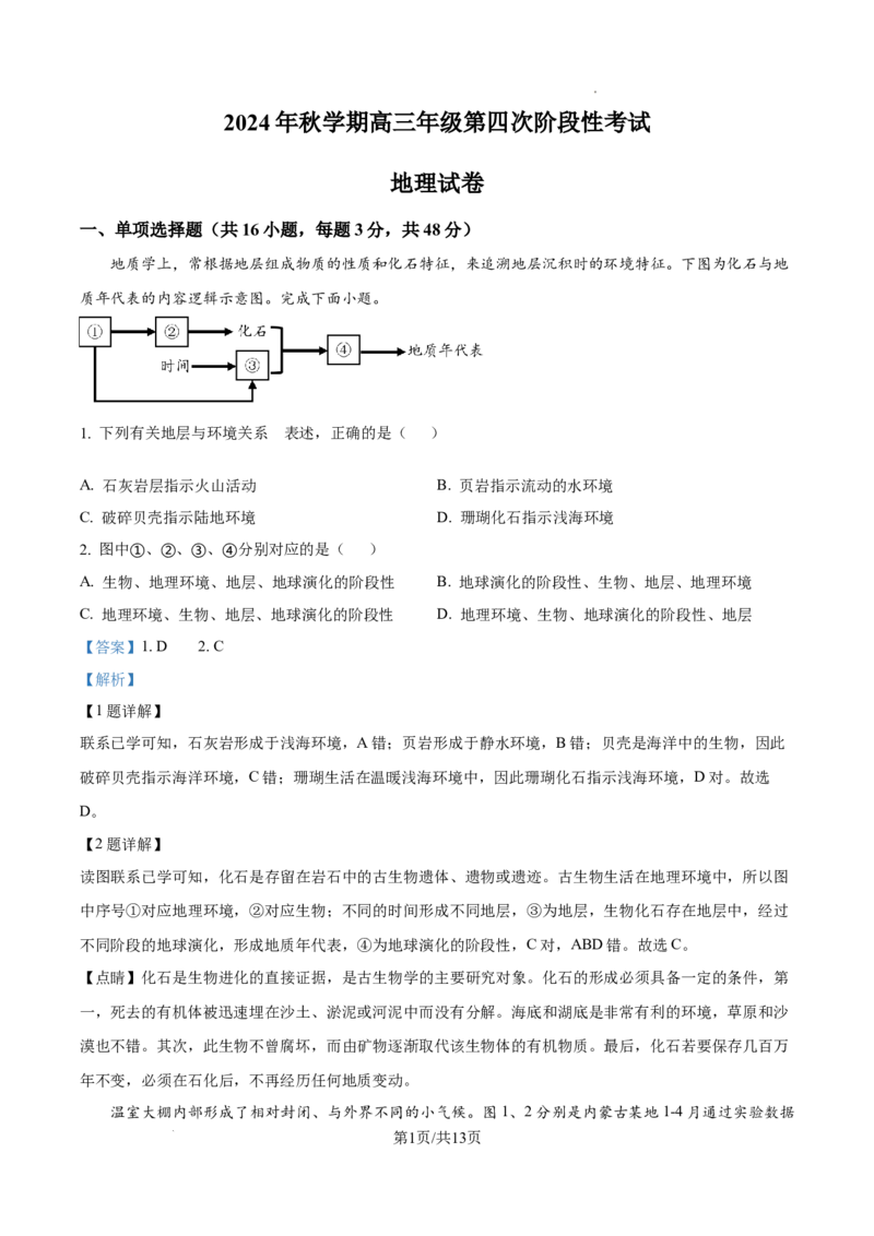甘肃省平凉市第一中学校2025届高三上学期第四次阶段性考试地理答案_2025年1月_250102甘肃省平凉市第一中学校2025届高三上学期第四次阶段性考试（全科）_地理