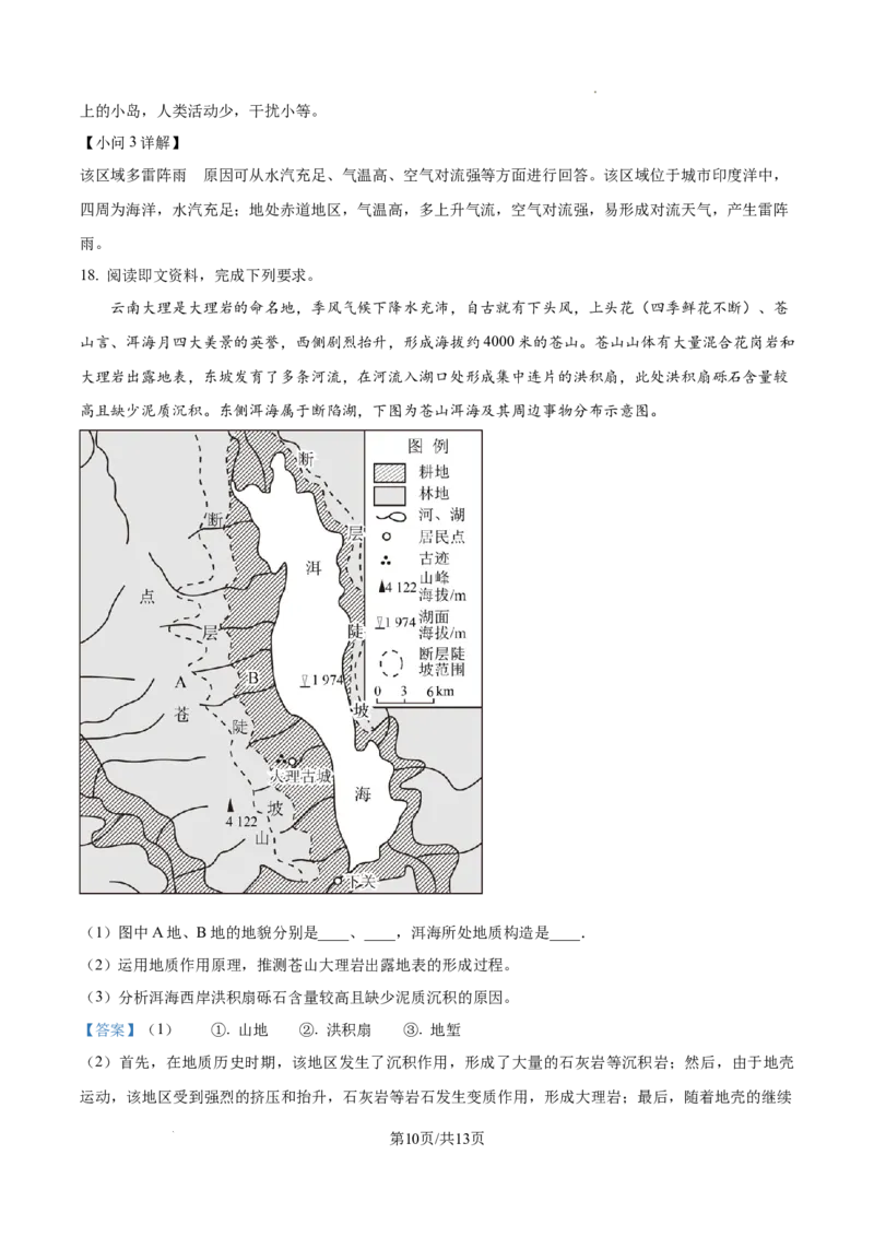 甘肃省平凉市第一中学校2025届高三上学期第四次阶段性考试地理答案_2025年1月_250102甘肃省平凉市第一中学校2025届高三上学期第四次阶段性考试（全科）_地理