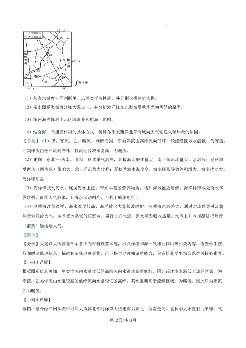 甘肃省平凉市第一中学校2025届高三上学期第四次阶段性考试地理答案_2025年1月_250102甘肃省平凉市第一中学校2025届高三上学期第四次阶段性考试（全科）_地理