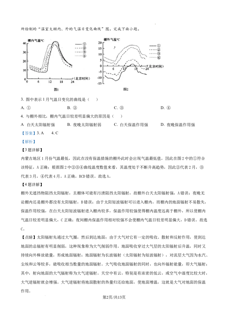 甘肃省平凉市第一中学校2025届高三上学期第四次阶段性考试地理答案_2025年1月_250102甘肃省平凉市第一中学校2025届高三上学期第四次阶段性考试（全科）_地理