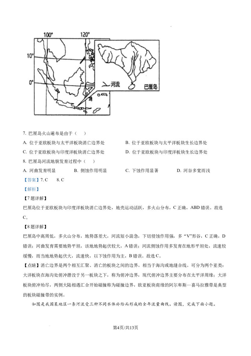 甘肃省平凉市第一中学校2025届高三上学期第四次阶段性考试地理答案_2025年1月_250102甘肃省平凉市第一中学校2025届高三上学期第四次阶段性考试（全科）_地理