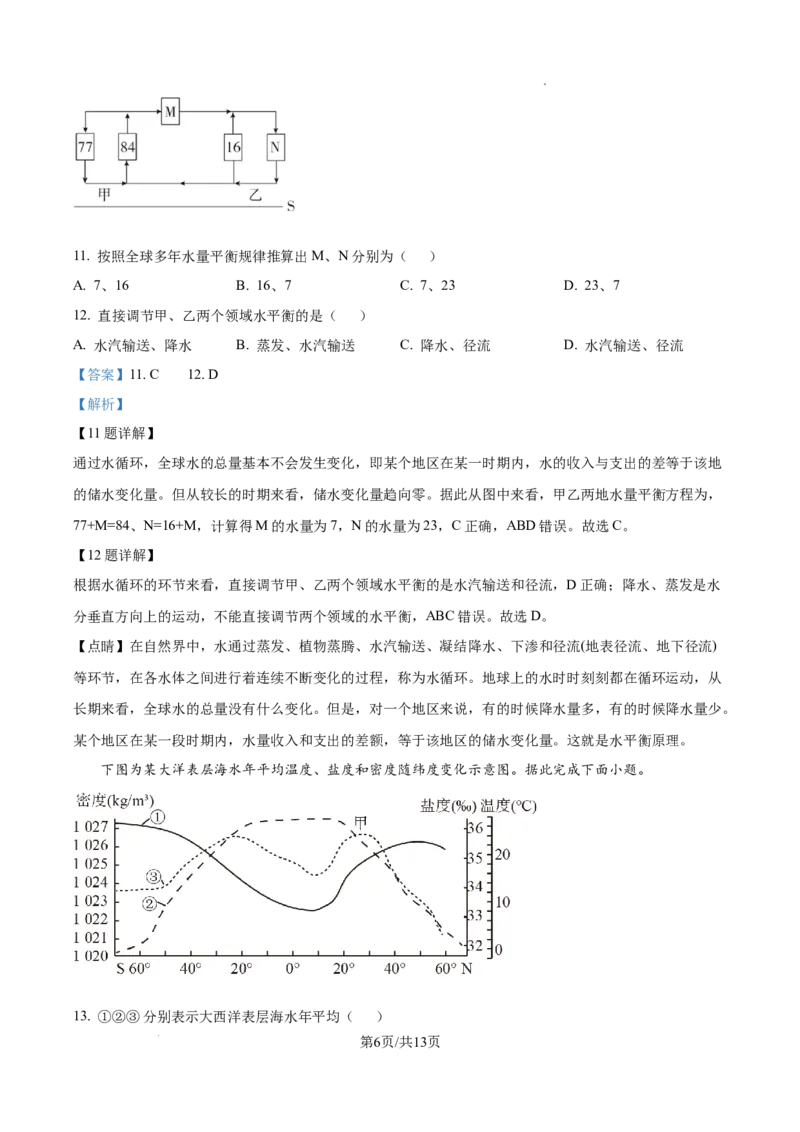 甘肃省平凉市第一中学校2025届高三上学期第四次阶段性考试地理答案_2025年1月_250102甘肃省平凉市第一中学校2025届高三上学期第四次阶段性考试（全科）_地理