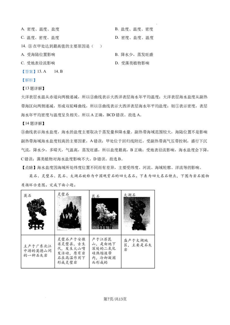 甘肃省平凉市第一中学校2025届高三上学期第四次阶段性考试地理答案_2025年1月_250102甘肃省平凉市第一中学校2025届高三上学期第四次阶段性考试（全科）_地理