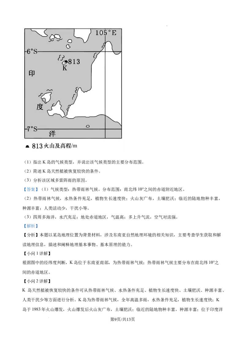 甘肃省平凉市第一中学校2025届高三上学期第四次阶段性考试地理答案_2025年1月_250102甘肃省平凉市第一中学校2025届高三上学期第四次阶段性考试（全科）_地理