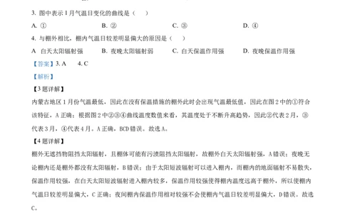 甘肃省平凉市第一中学校2025届高三上学期第四次阶段性考试地理答案_2025年1月_250102甘肃省平凉市第一中学校2025届高三上学期第四次阶段性考试（全科）_地理