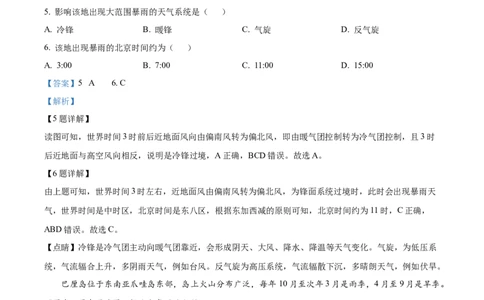 甘肃省平凉市第一中学校2025届高三上学期第四次阶段性考试地理答案_2025年1月_250102甘肃省平凉市第一中学校2025届高三上学期第四次阶段性考试（全科）_地理