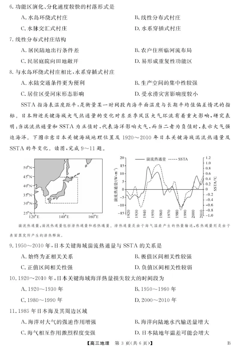 安徽师范大学附属中学2025届下学期4月质量检测地理+答案_2025年4月_250412安徽华师联盟（安徽师范大学附属中学）2025届下学期4月质量检测（全科）