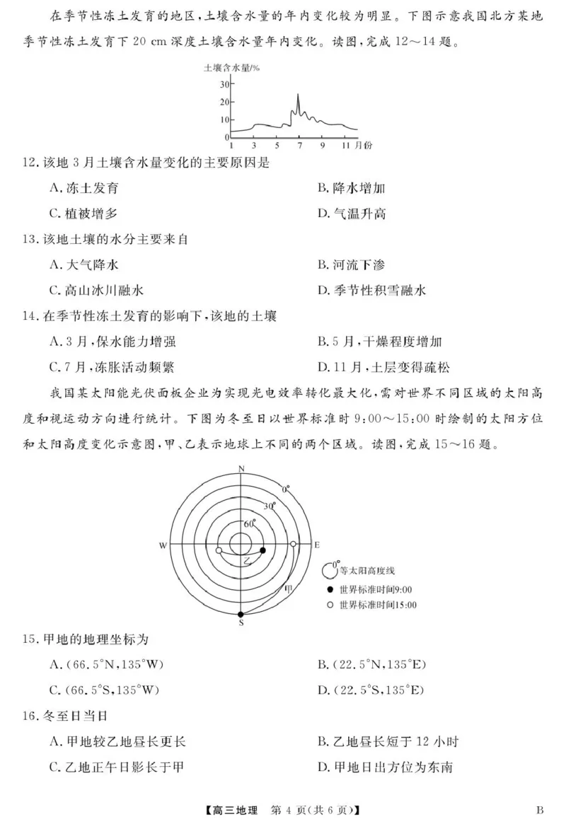安徽师范大学附属中学2025届下学期4月质量检测地理+答案_2025年4月_250412安徽华师联盟（安徽师范大学附属中学）2025届下学期4月质量检测（全科）