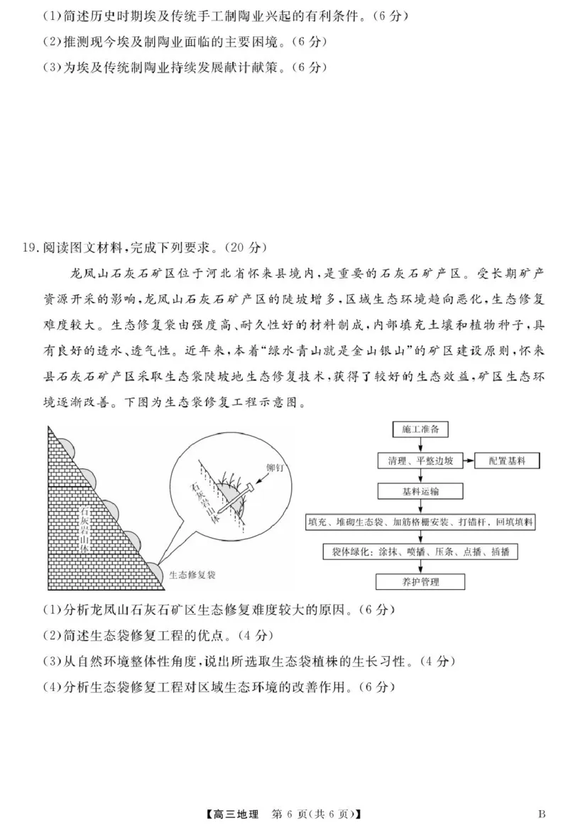 安徽师范大学附属中学2025届下学期4月质量检测地理+答案_2025年4月_250412安徽华师联盟（安徽师范大学附属中学）2025届下学期4月质量检测（全科）