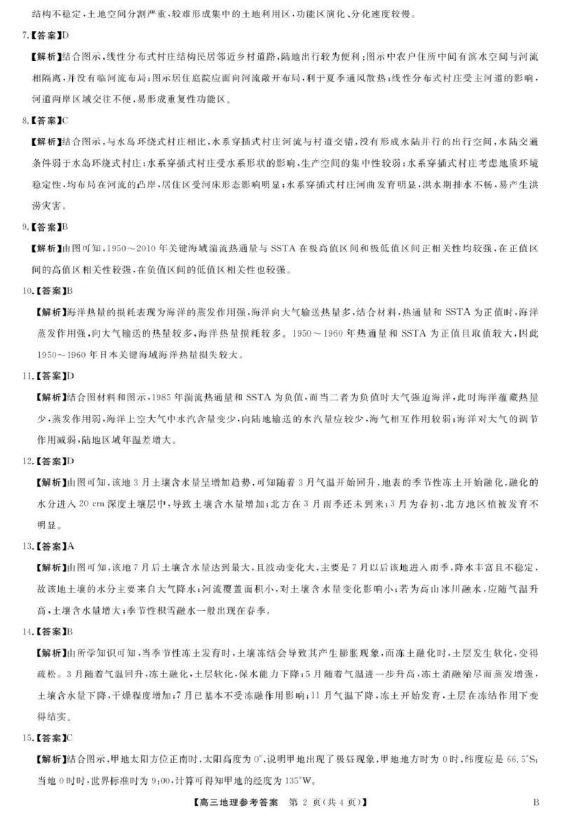 安徽师范大学附属中学2025届下学期4月质量检测地理+答案_2025年4月_250412安徽华师联盟（安徽师范大学附属中学）2025届下学期4月质量检测（全科）