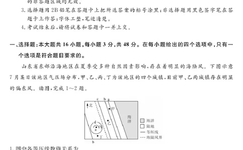 安徽师范大学附属中学2025届下学期4月质量检测地理+答案_2025年4月_250412安徽华师联盟（安徽师范大学附属中学）2025届下学期4月质量检测（全科）