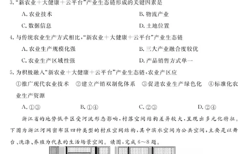 安徽师范大学附属中学2025届下学期4月质量检测地理+答案_2025年4月_250412安徽华师联盟（安徽师范大学附属中学）2025届下学期4月质量检测（全科）