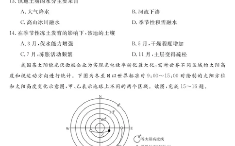 安徽师范大学附属中学2025届下学期4月质量检测地理+答案_2025年4月_250412安徽华师联盟（安徽师范大学附属中学）2025届下学期4月质量检测（全科）