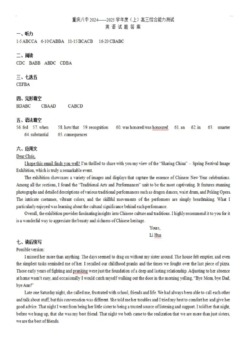 重庆市第八中学2025届高三上学期1月综合能力测试（期末）英语Word版含答案_2025年1月_250108重庆市第八中学2025届高三上学期1月综合能力测试（期末）（全科）