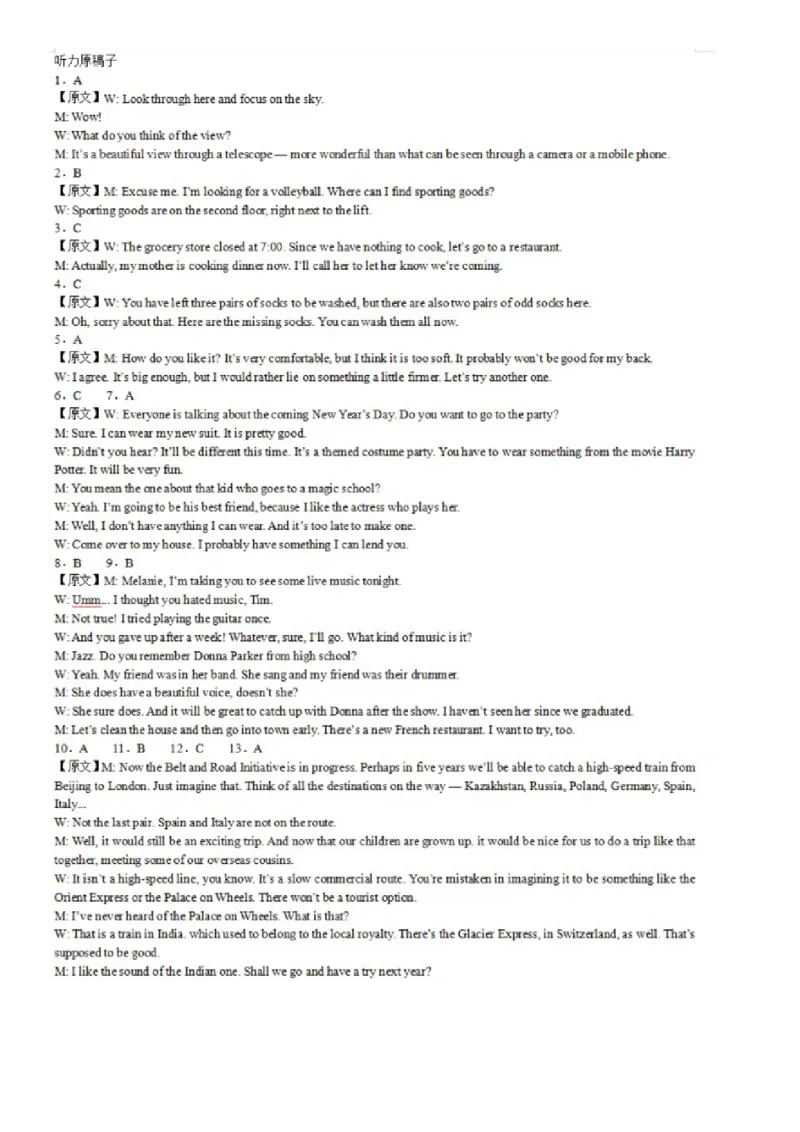 重庆市第八中学2025届高三上学期1月综合能力测试（期末）英语Word版含答案_2025年1月_250108重庆市第八中学2025届高三上学期1月综合能力测试（期末）（全科）