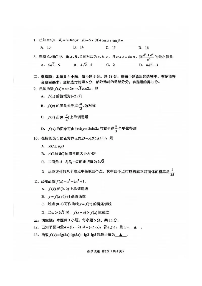 数学试题苏州2025届高三期初调研_2025年9月_250916江苏苏州2026届高三上学期期初阳光调研_2026届江苏省苏州市高三上学期期初阳光调研考试数学