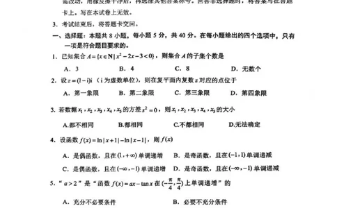 数学试题苏州2025届高三期初调研_2025年9月_250916江苏苏州2026届高三上学期期初阳光调研_2026届江苏省苏州市高三上学期期初阳光调研考试数学