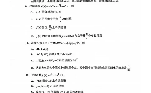 数学试题苏州2025届高三期初调研_2025年9月_250916江苏苏州2026届高三上学期期初阳光调研_2026届江苏省苏州市高三上学期期初阳光调研考试数学