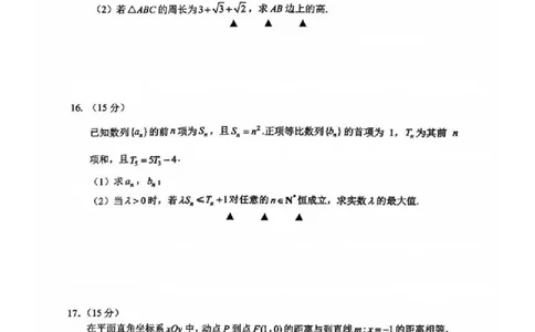 数学试题苏州2025届高三期初调研_2025年9月_250916江苏苏州2026届高三上学期期初阳光调研_2026届江苏省苏州市高三上学期期初阳光调研考试数学
