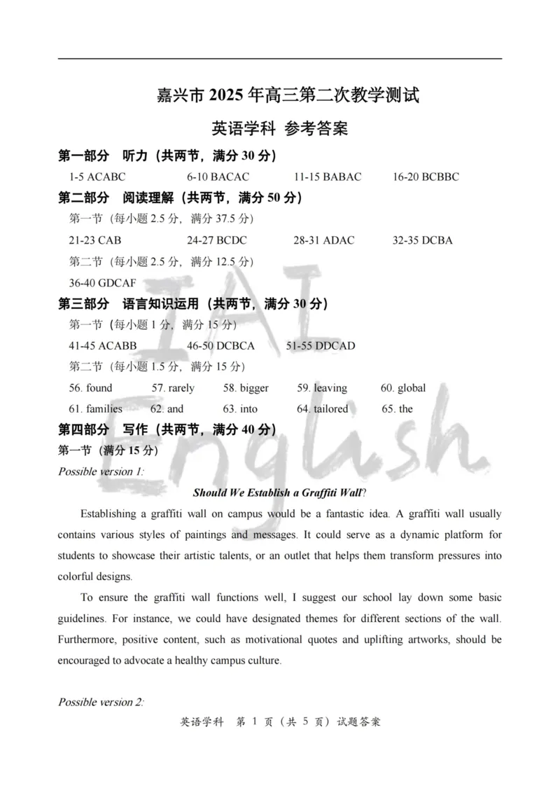 浙江省嘉兴市2025届高三下学期4月教学测试英语答案_2025年4月_250410浙江省嘉兴市2025届高三下学期4月教学测试（嘉兴二模）（全科）_浙江省嘉兴市2025届高三下学期4月教学测试英语