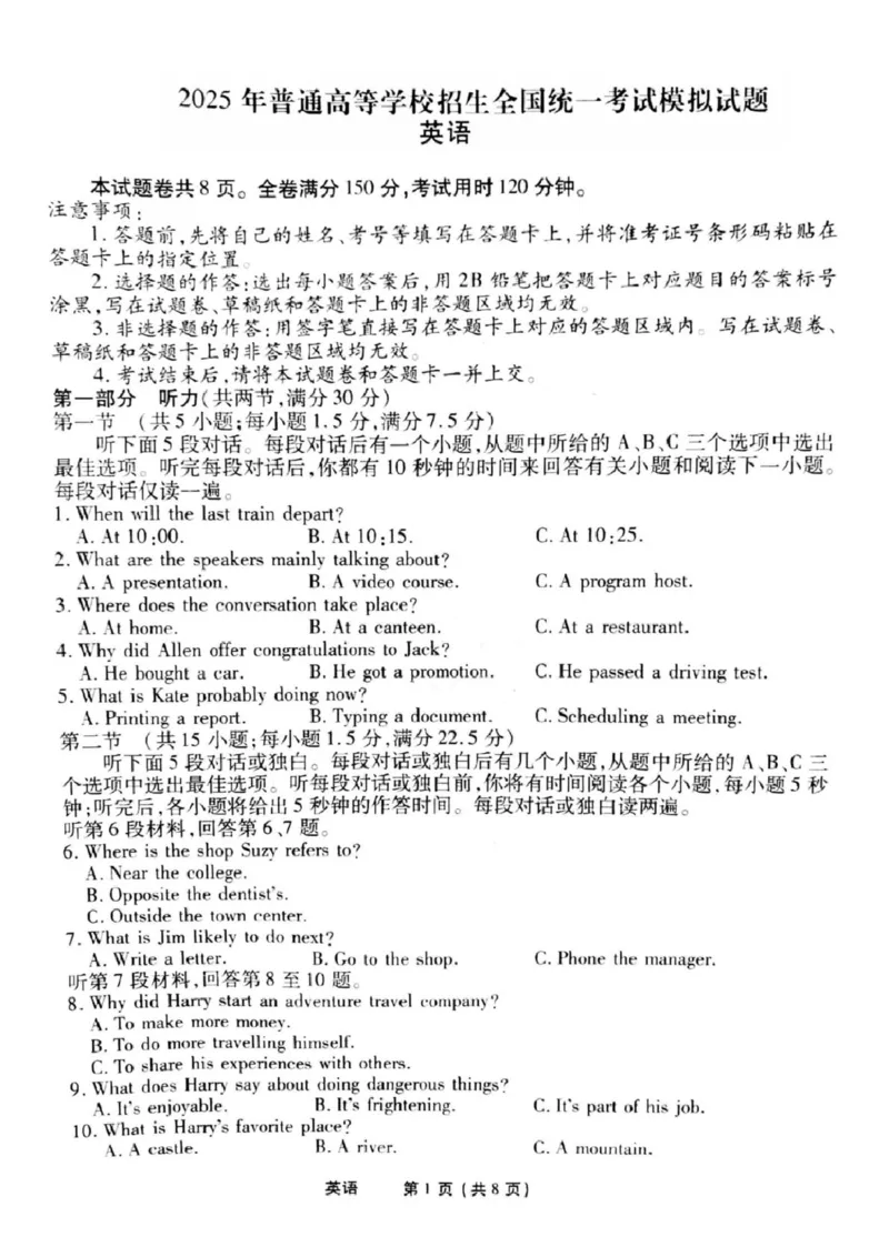 英语_2025年3月_250303衡水金卷先享调研2025年普通高等学校招生全国统一考试模拟试题（一）_衡水金卷先享调研2025年普通高等学校招生全国统一考试模拟试题（一）英语（有听力）