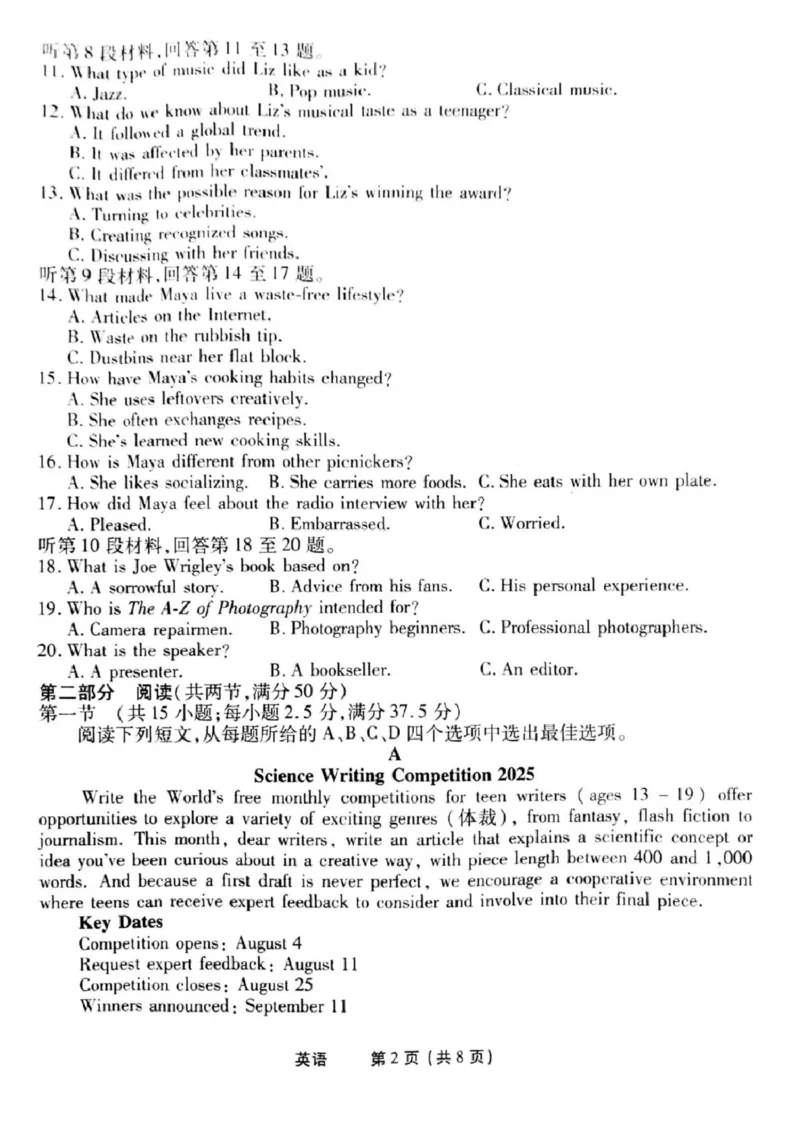 英语_2025年3月_250303衡水金卷先享调研2025年普通高等学校招生全国统一考试模拟试题（一）_衡水金卷先享调研2025年普通高等学校招生全国统一考试模拟试题（一）英语（有听力）