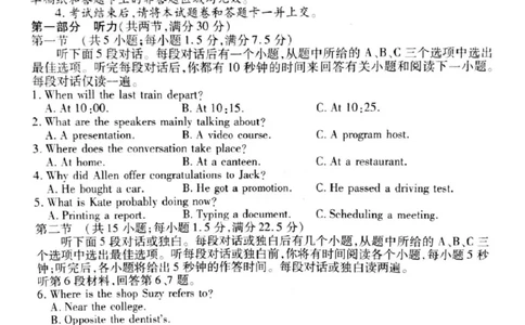 英语_2025年3月_250303衡水金卷先享调研2025年普通高等学校招生全国统一考试模拟试题（一）_衡水金卷先享调研2025年普通高等学校招生全国统一考试模拟试题（一）英语（有听力）