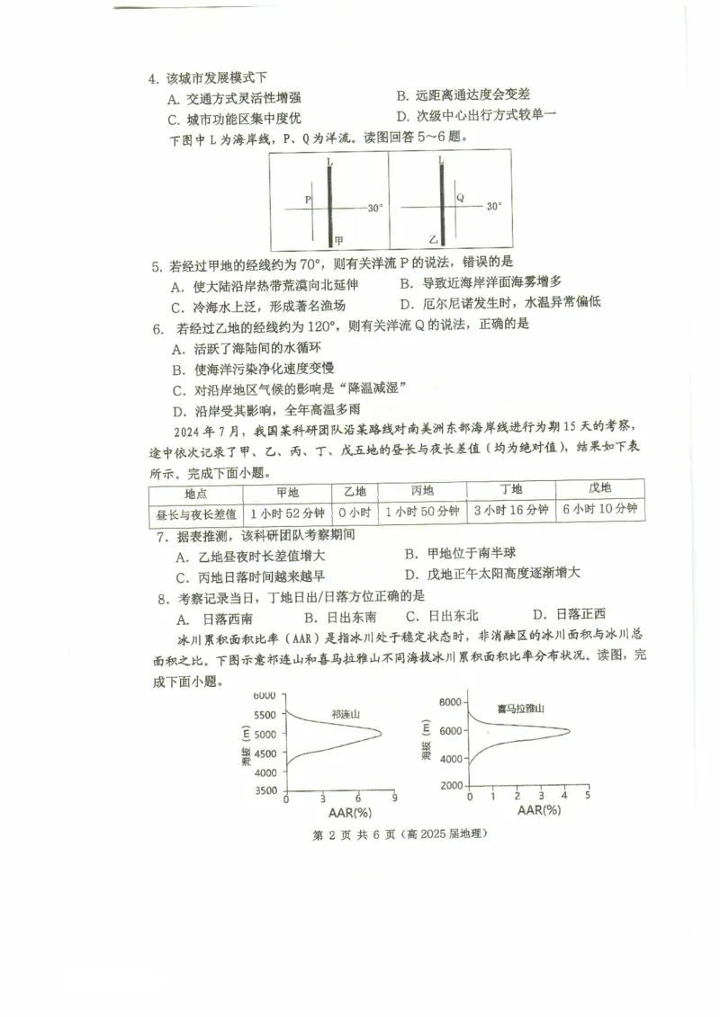 重庆市名校联盟2024-2025学年度第二期第一次联合考试地理_2025年3月_250315重庆市名校联盟2024-2025学年度第二学期第一次联合考试（全科）