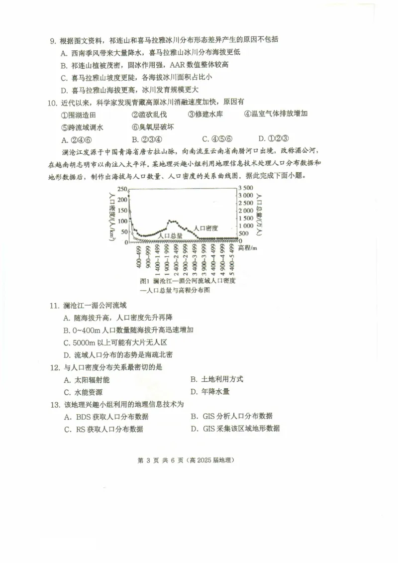 重庆市名校联盟2024-2025学年度第二期第一次联合考试地理_2025年3月_250315重庆市名校联盟2024-2025学年度第二学期第一次联合考试（全科）