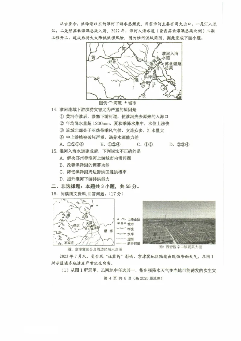 重庆市名校联盟2024-2025学年度第二期第一次联合考试地理_2025年3月_250315重庆市名校联盟2024-2025学年度第二学期第一次联合考试（全科）