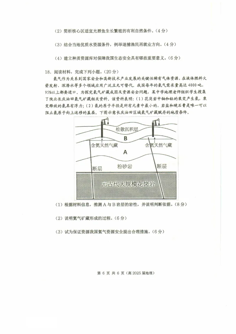 重庆市名校联盟2024-2025学年度第二期第一次联合考试地理_2025年3月_250315重庆市名校联盟2024-2025学年度第二学期第一次联合考试（全科）