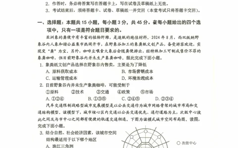 重庆市名校联盟2024-2025学年度第二期第一次联合考试地理_2025年3月_250315重庆市名校联盟2024-2025学年度第二学期第一次联合考试（全科）
