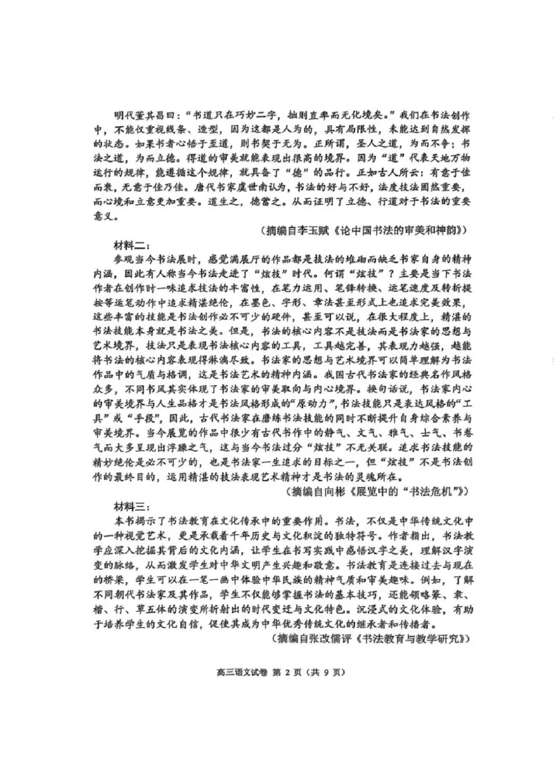语文试题+标答2025届江苏省苏锡常镇四市高三下学期5月教学情况调研（二）_2025年5月_250508江苏省苏锡常镇四市2024-2025学年度高三5月教学情况调研（二）（全科）