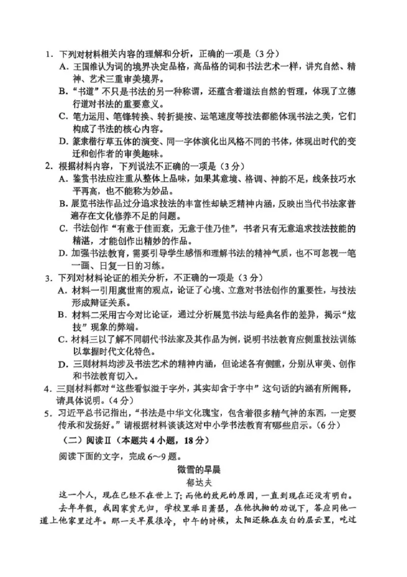 语文试题+标答2025届江苏省苏锡常镇四市高三下学期5月教学情况调研（二）_2025年5月_250508江苏省苏锡常镇四市2024-2025学年度高三5月教学情况调研（二）（全科）