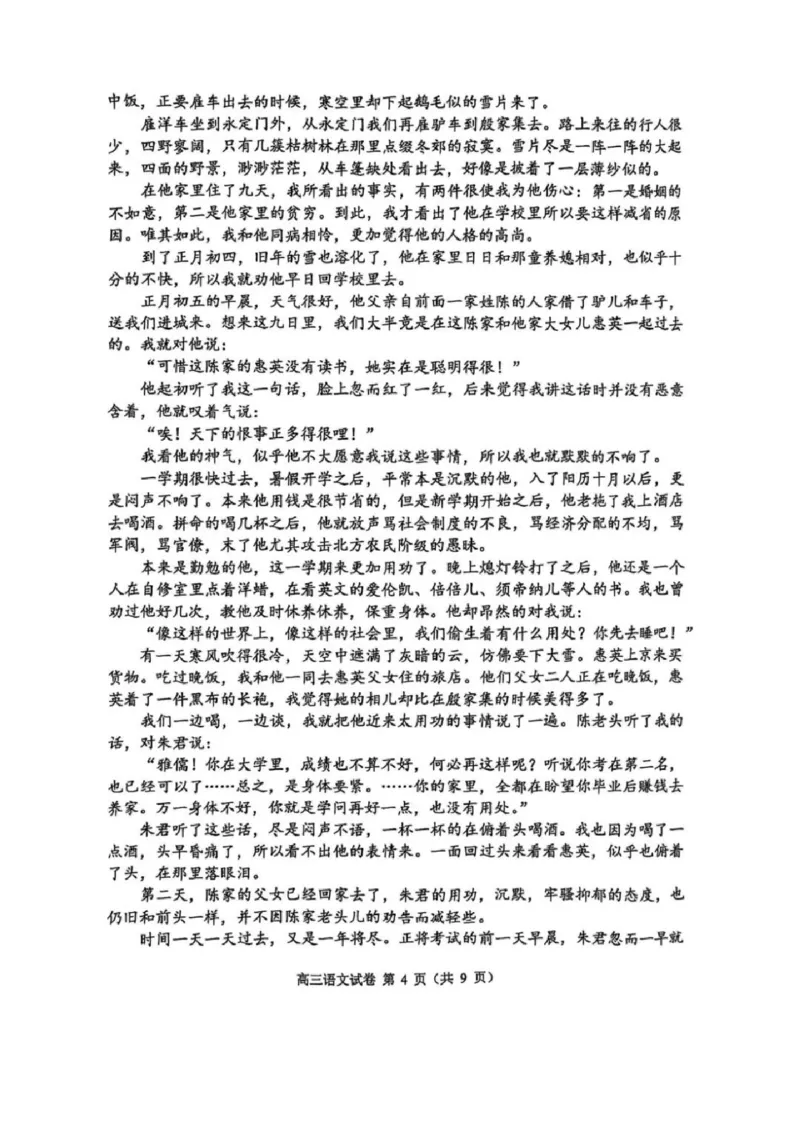 语文试题+标答2025届江苏省苏锡常镇四市高三下学期5月教学情况调研（二）_2025年5月_250508江苏省苏锡常镇四市2024-2025学年度高三5月教学情况调研（二）（全科）