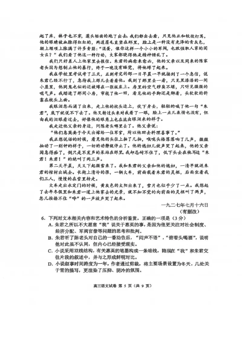 语文试题+标答2025届江苏省苏锡常镇四市高三下学期5月教学情况调研（二）_2025年5月_250508江苏省苏锡常镇四市2024-2025学年度高三5月教学情况调研（二）（全科）