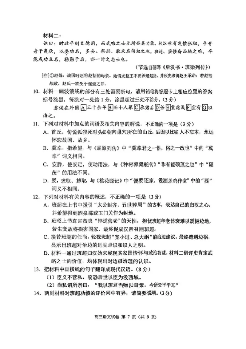 语文试题+标答2025届江苏省苏锡常镇四市高三下学期5月教学情况调研（二）_2025年5月_250508江苏省苏锡常镇四市2024-2025学年度高三5月教学情况调研（二）（全科）