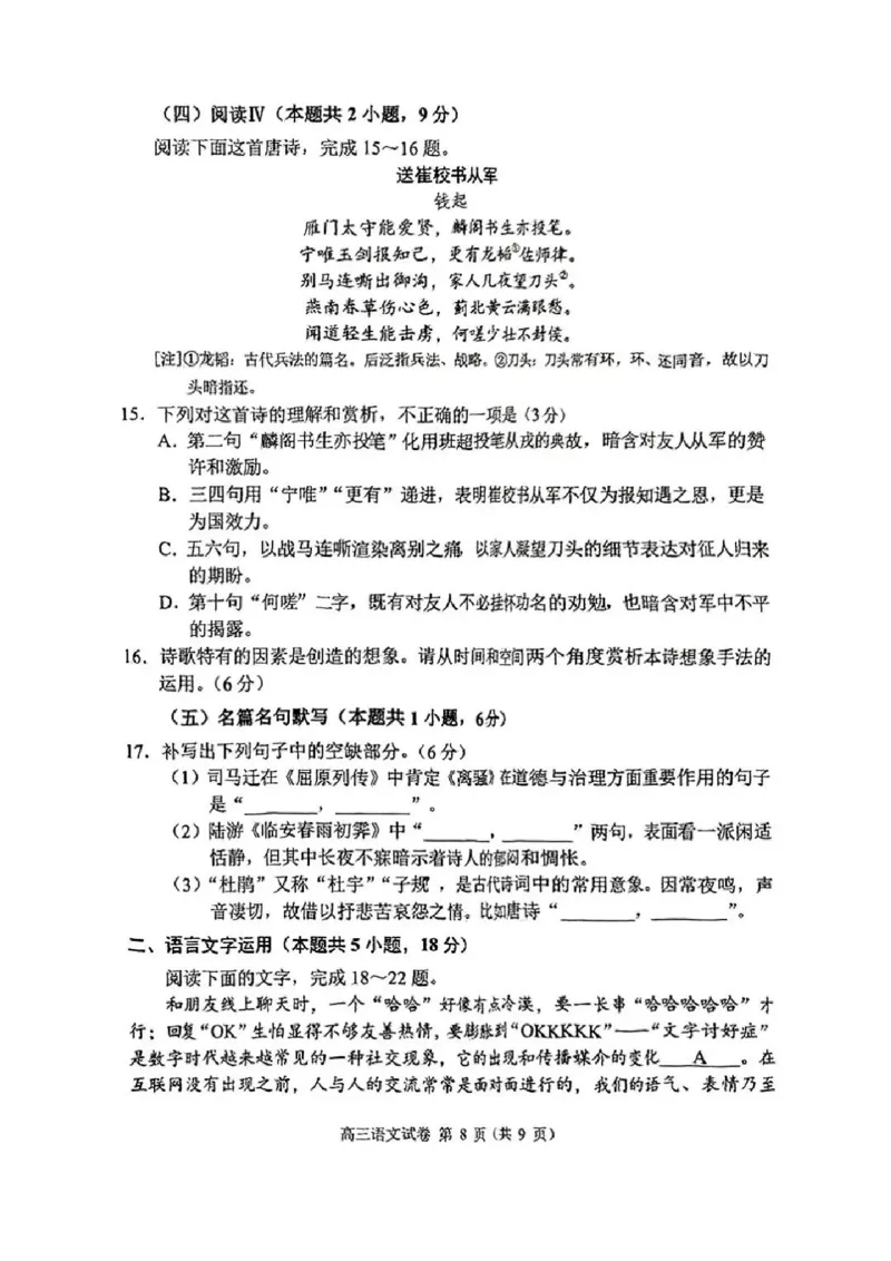 语文试题+标答2025届江苏省苏锡常镇四市高三下学期5月教学情况调研（二）_2025年5月_250508江苏省苏锡常镇四市2024-2025学年度高三5月教学情况调研（二）（全科）