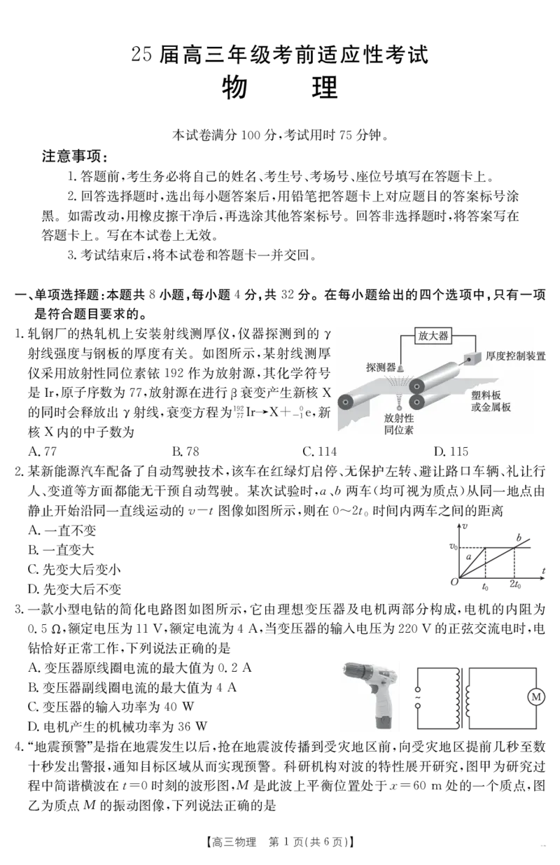 金太阳25-338C安徽省六安市市区2025届高三下学期考前适应性考试物理_2025年3月_250329安徽省六安市市区2025届高三下学期考前适应性考试（金太阳25-338C）（全科）