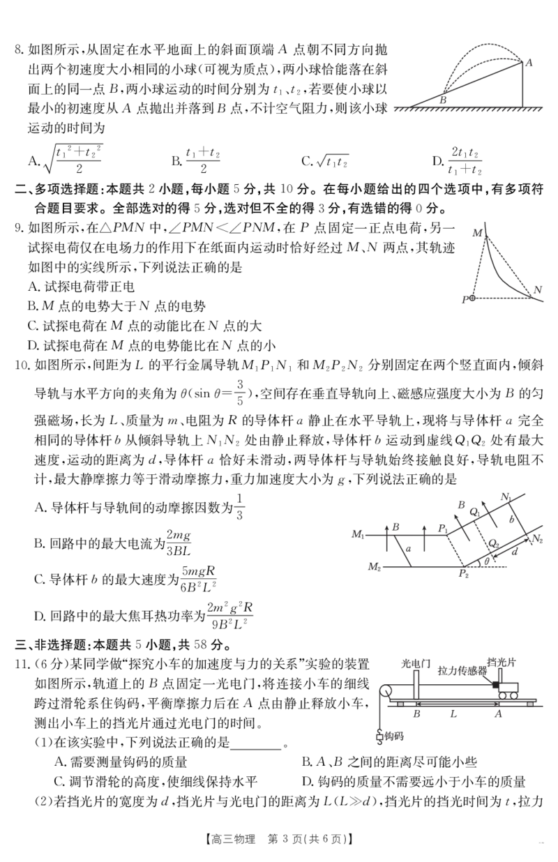 金太阳25-338C安徽省六安市市区2025届高三下学期考前适应性考试物理_2025年3月_250329安徽省六安市市区2025届高三下学期考前适应性考试（金太阳25-338C）（全科）