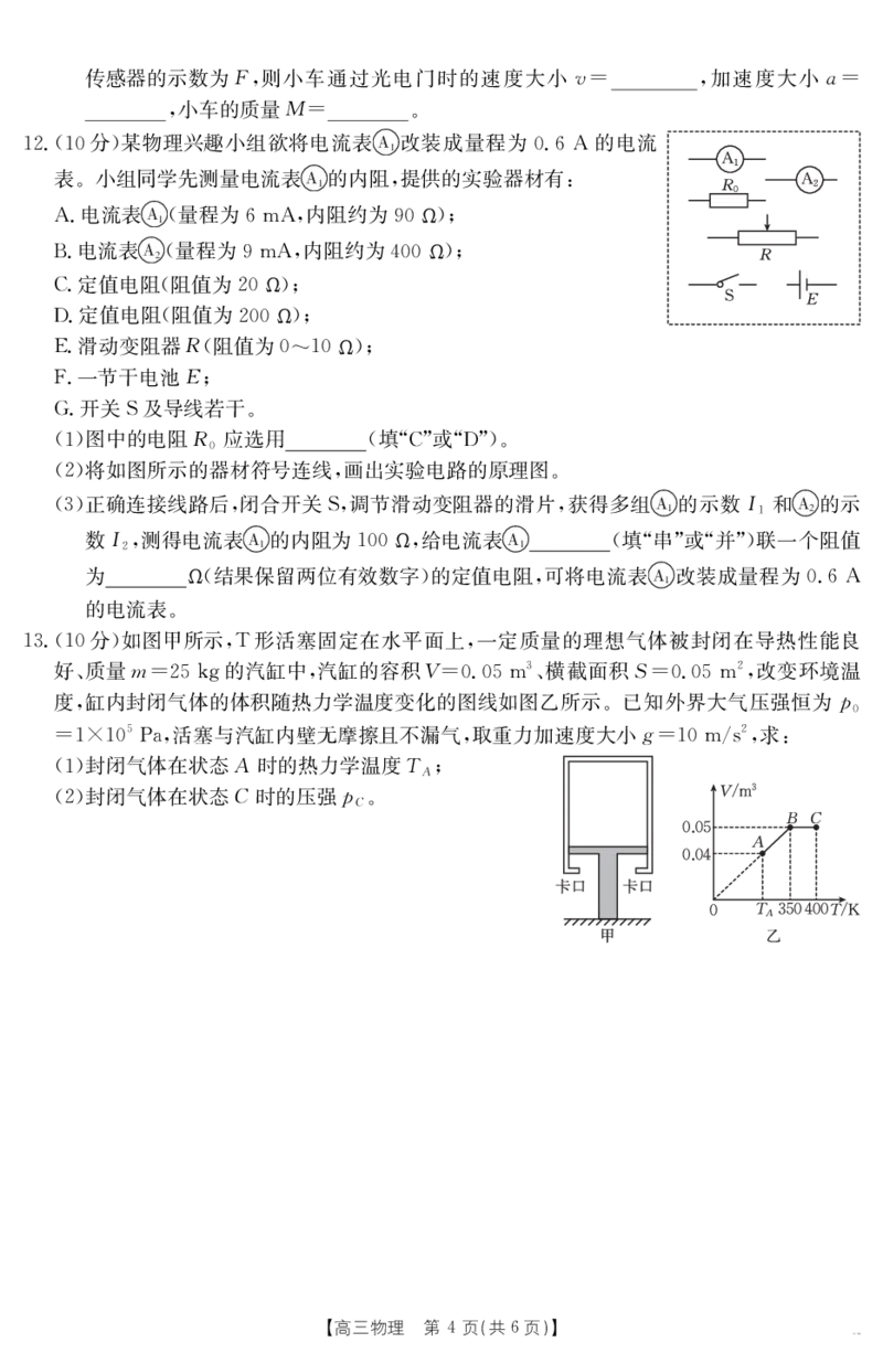 金太阳25-338C安徽省六安市市区2025届高三下学期考前适应性考试物理_2025年3月_250329安徽省六安市市区2025届高三下学期考前适应性考试（金太阳25-338C）（全科）
