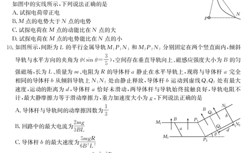 金太阳25-338C安徽省六安市市区2025届高三下学期考前适应性考试物理_2025年3月_250329安徽省六安市市区2025届高三下学期考前适应性考试（金太阳25-338C）（全科）