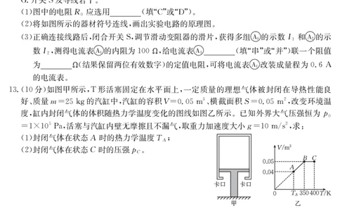 金太阳25-338C安徽省六安市市区2025届高三下学期考前适应性考试物理_2025年3月_250329安徽省六安市市区2025届高三下学期考前适应性考试（金太阳25-338C）（全科）